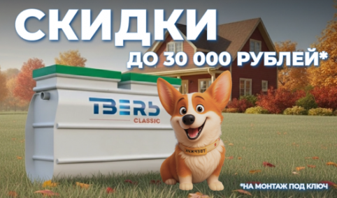 Успейте до зимы!